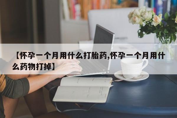 推荐个卖流产药的微信新闻 第15页