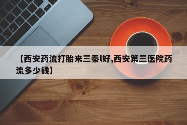 推荐个卖流产药的微信资讯 第239页