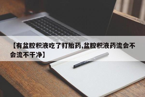推荐个卖流产药的微信资讯 第196页