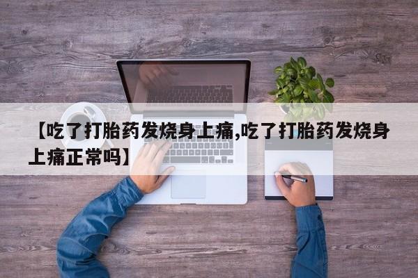 推荐个卖流产药的微信资讯 第186页
