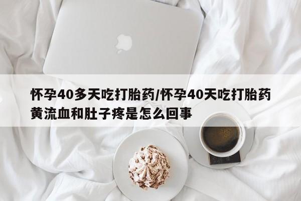 推荐个卖流产药的微信新闻 第176页