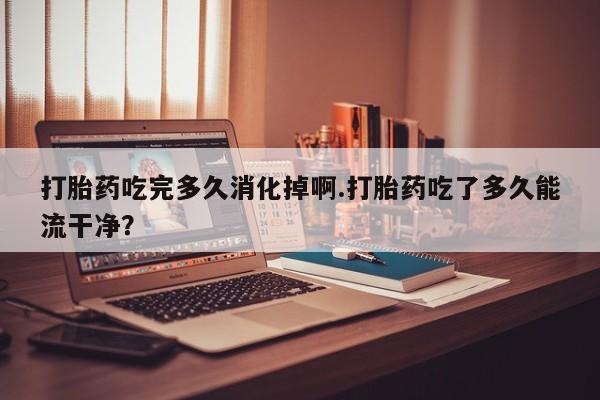 推荐个卖流产药的微信新闻 第166页